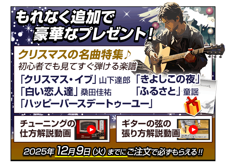 特典楽譜