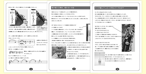 オーボエの美しい音色を手に入れるための上達講座 3弾セット