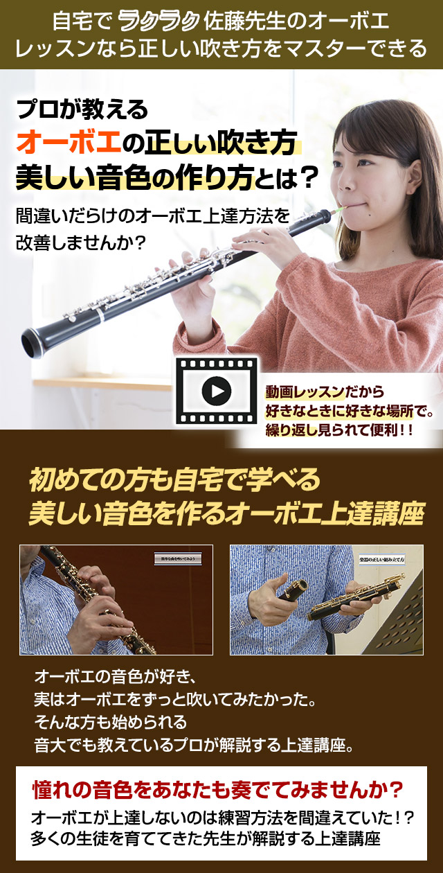 オーボエの美しい音色を手に入れるための上達講座 3弾セット