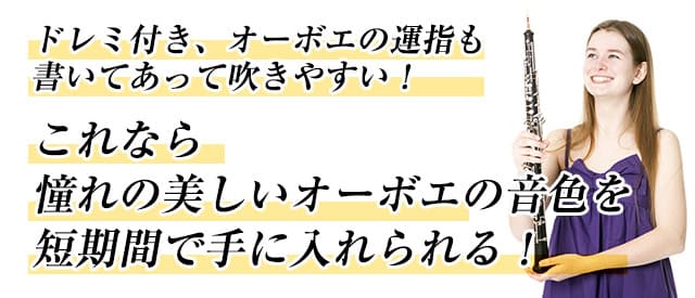 オーボエの美しい音色を手に入れるための上達講座 3弾セット