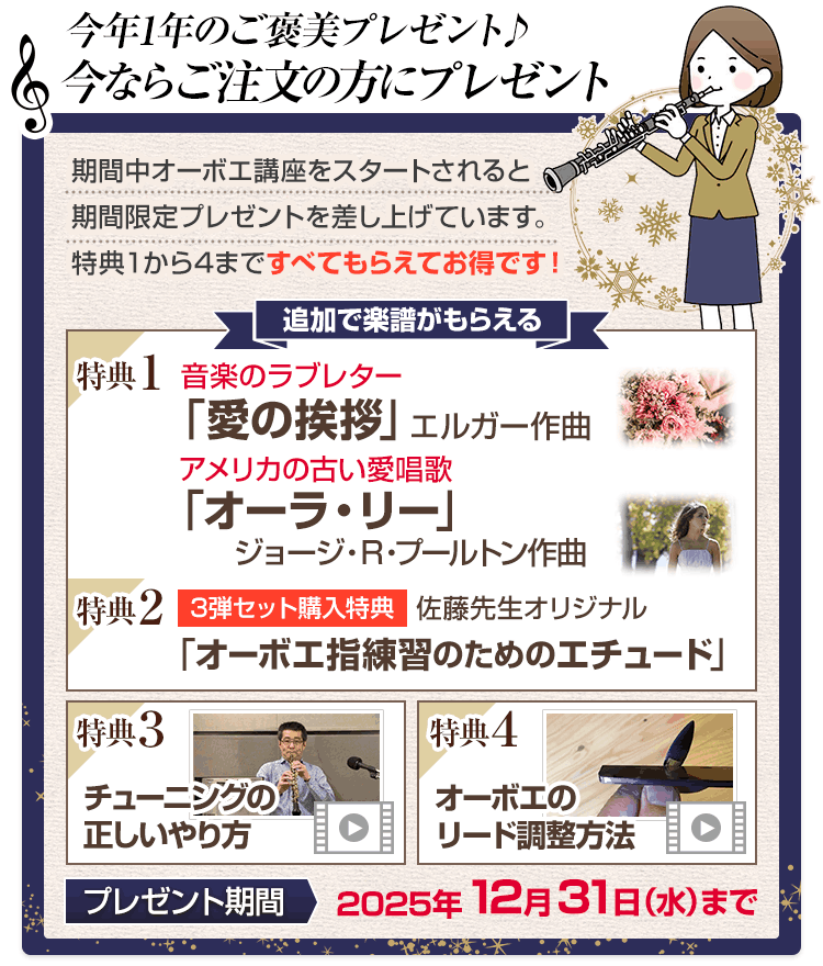 オーボエの美しい音色を手に入れるための上達講座 3弾セット