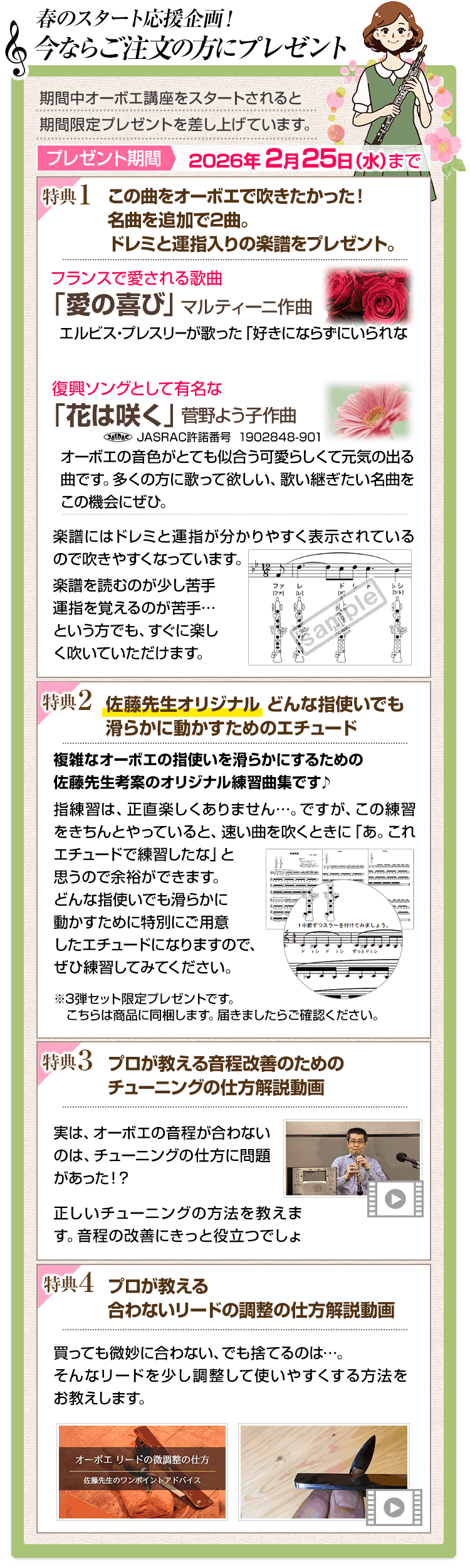 『オーボエのチューニング講座』解説動画、「オーボエ指練習のためのエチュード」楽譜、期間限定特典の楽譜をプレゼントいたします♪