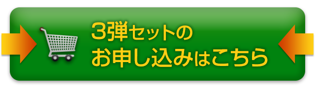 ピアノ講座3弾セットを今すぐ注文する