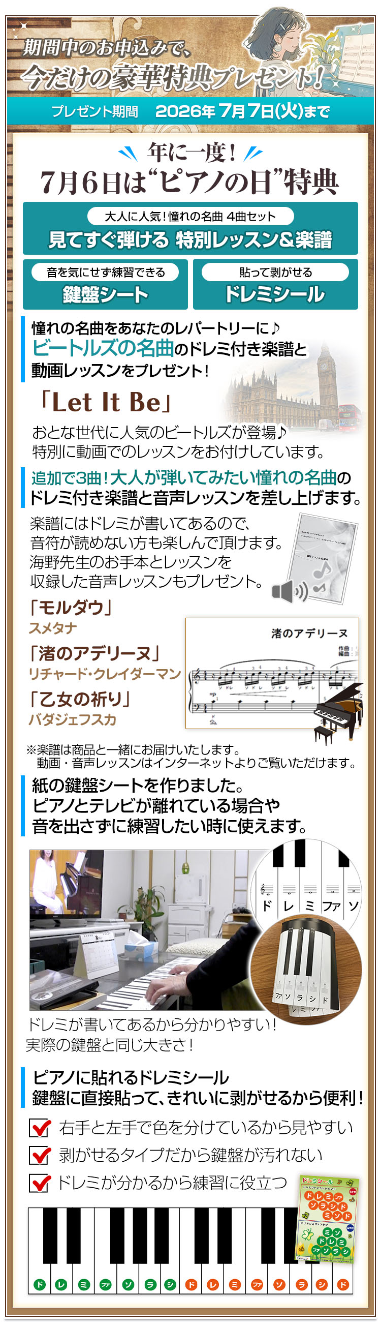 自宅で楽しく憧れのピアノにチャレンジ！ 海野先生の初めてのピアノ