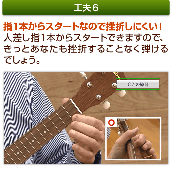 指１本からスタートなので挫折しにくい！人差し指1本からスタートできますので、きっとあなたも挫折することなく弾けるでしょう。